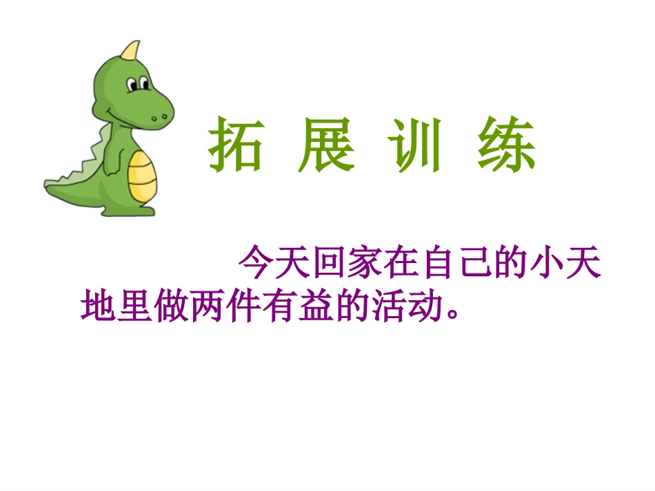 小学语文一年级课件-我的小天地-西师大版_第3页