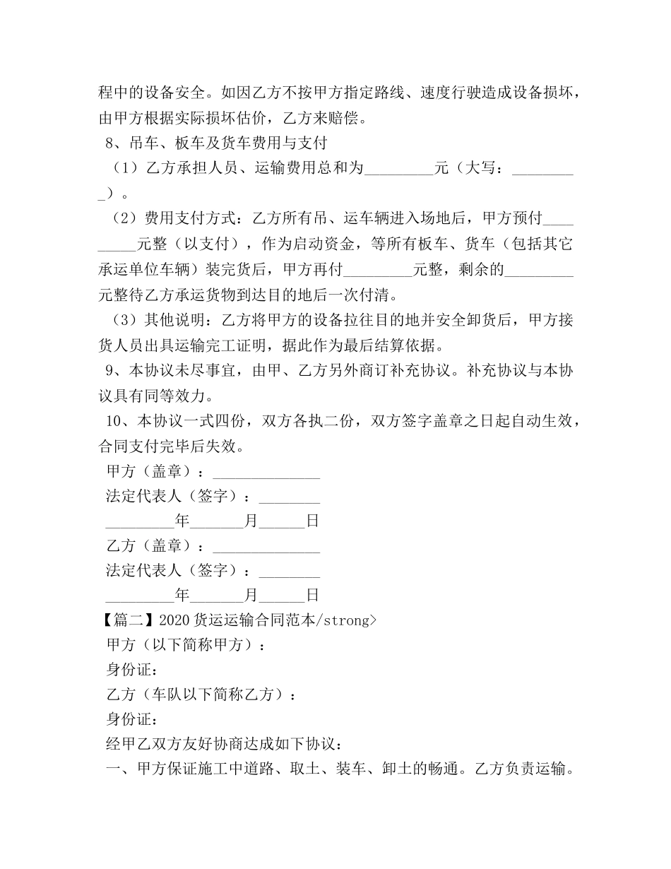 2024货运运输合同范本 _第2页