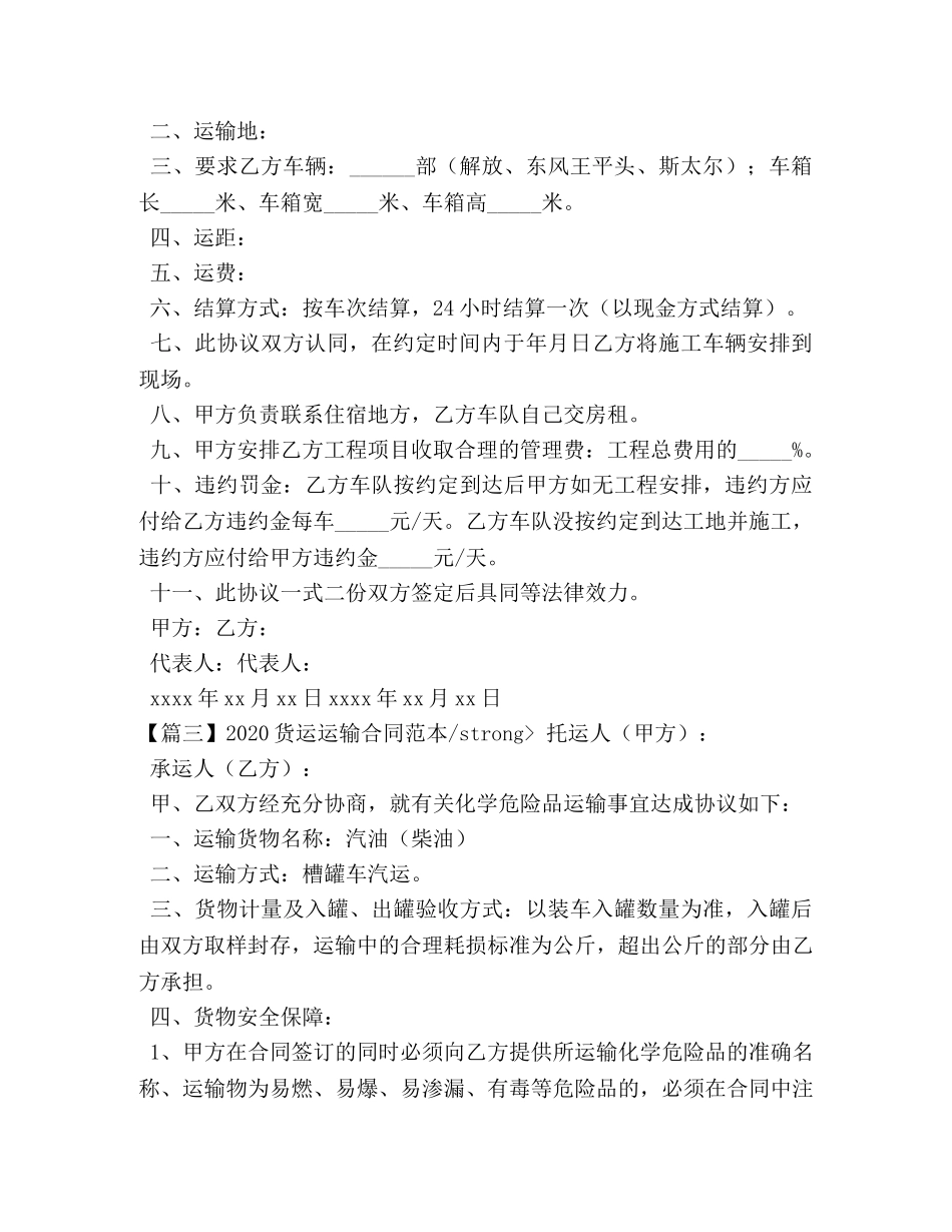 2024货运运输合同范本 _第3页