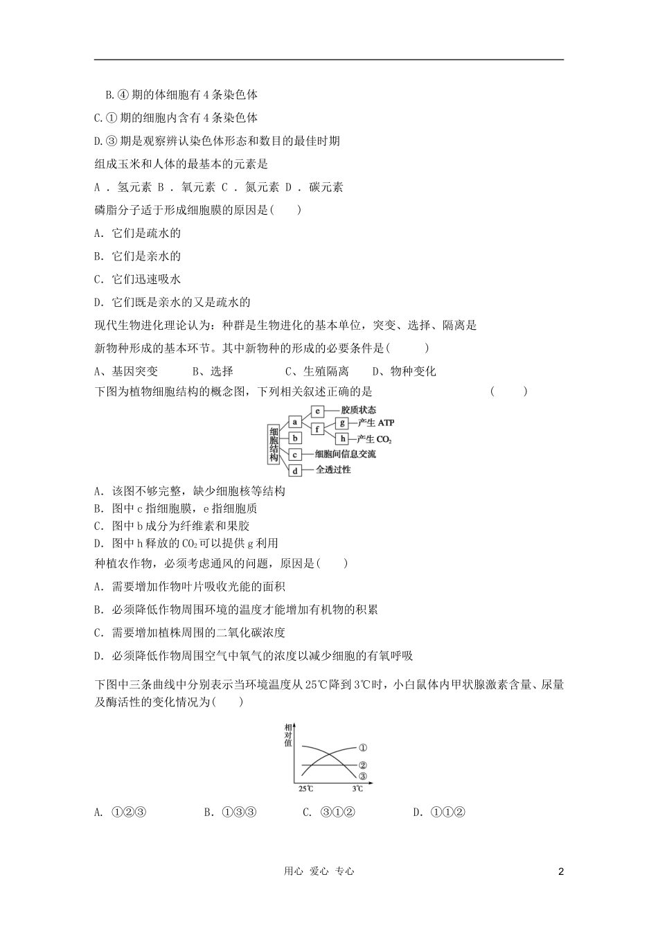 2012届高三生物二轮-模块典题精练41-新人教版必修_第2页