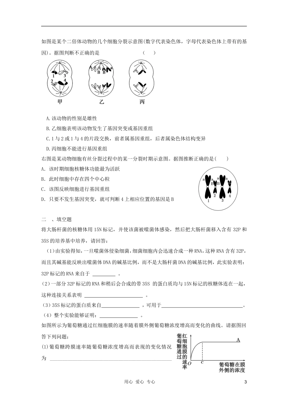 2012届高三生物二轮-模块典题精练41-新人教版必修_第3页