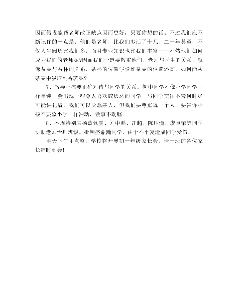2024年初一班主任开学第一周工作参考总结 _第2页