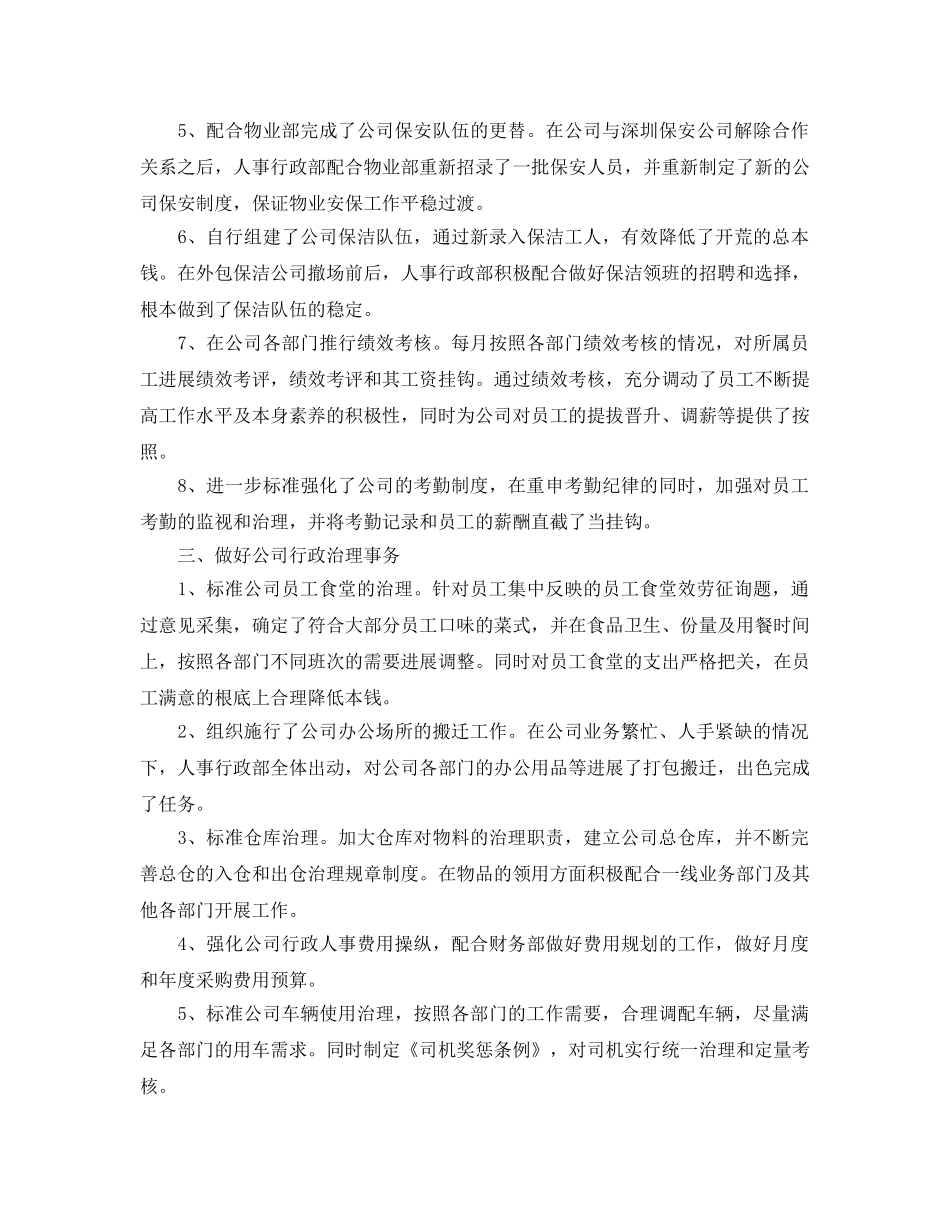 2024年工作参考总结-房地产开发公司2024年个人参考总结 _第2页