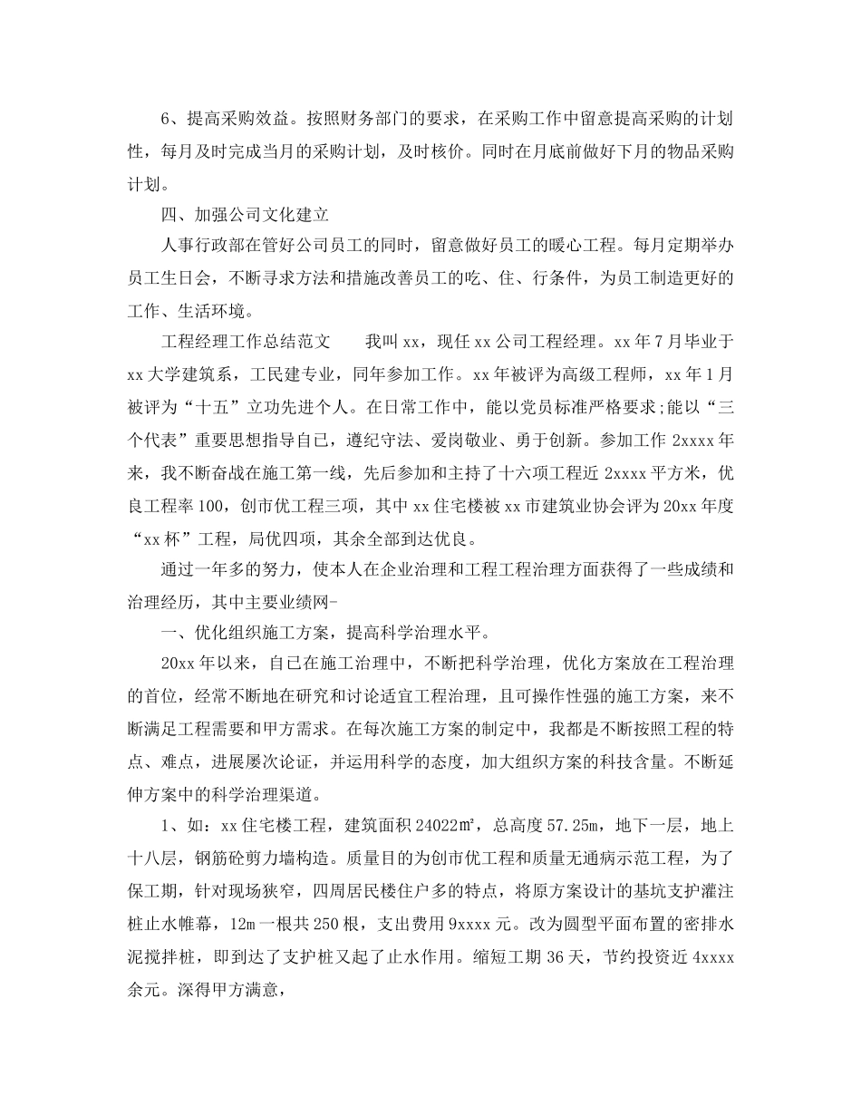 2024年工作参考总结-房地产开发公司2024年个人参考总结 _第3页