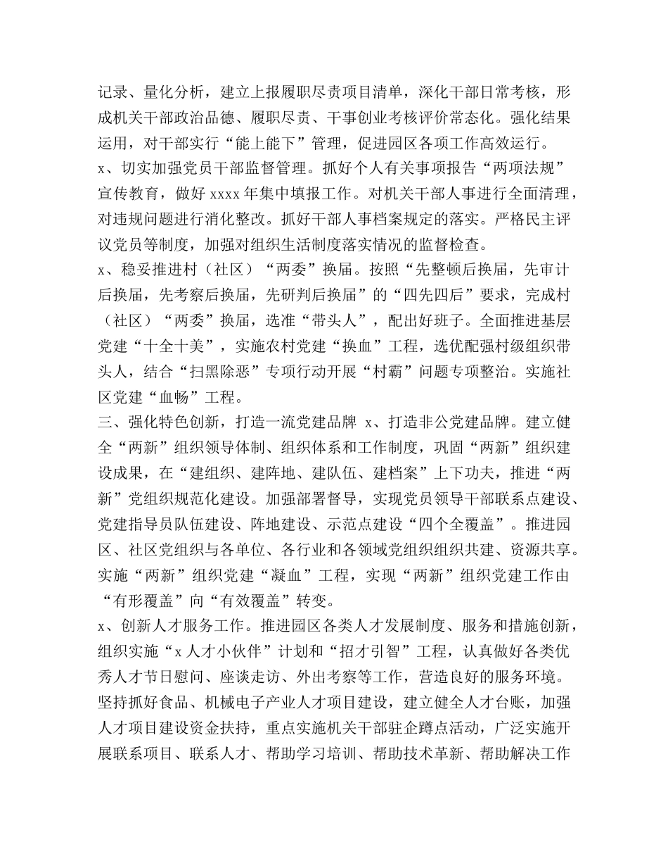 1535+,2024年组织人事工作要点安排谋划 _第2页