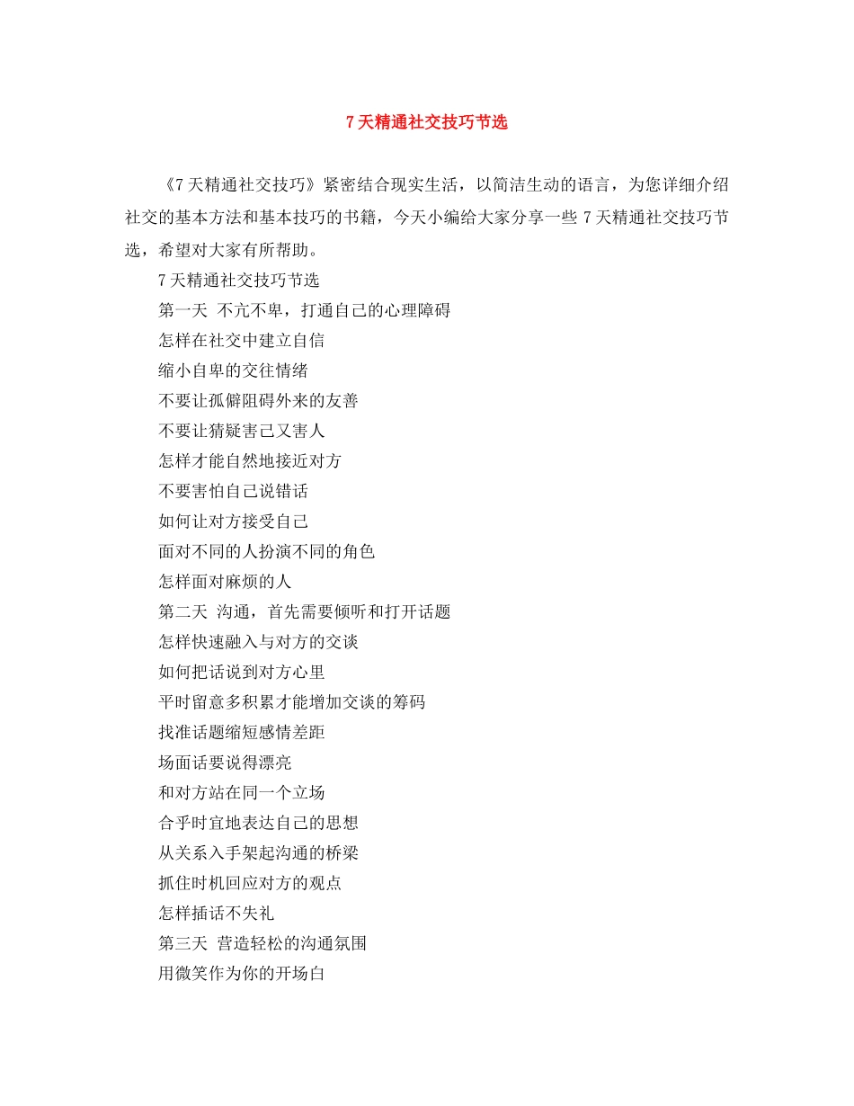 7天精通社交技巧节选 _第1页