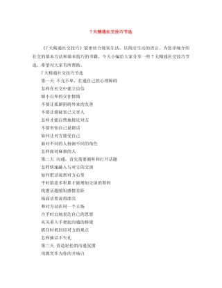 7天精通社交技巧节选 