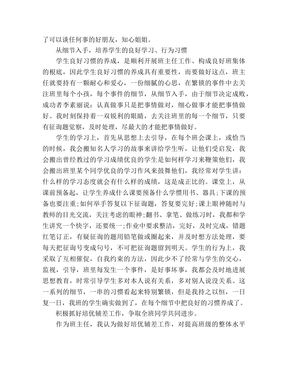 2024-2024年九年级班主任个人年终考核参考总结范文 _第2页