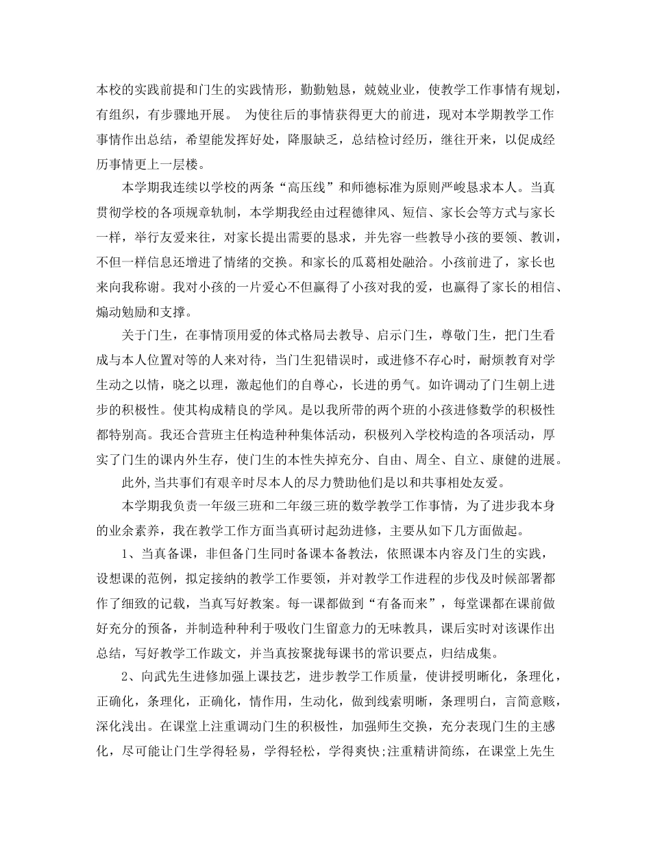 2024年1月数学教学工作参考总结范文 _第3页