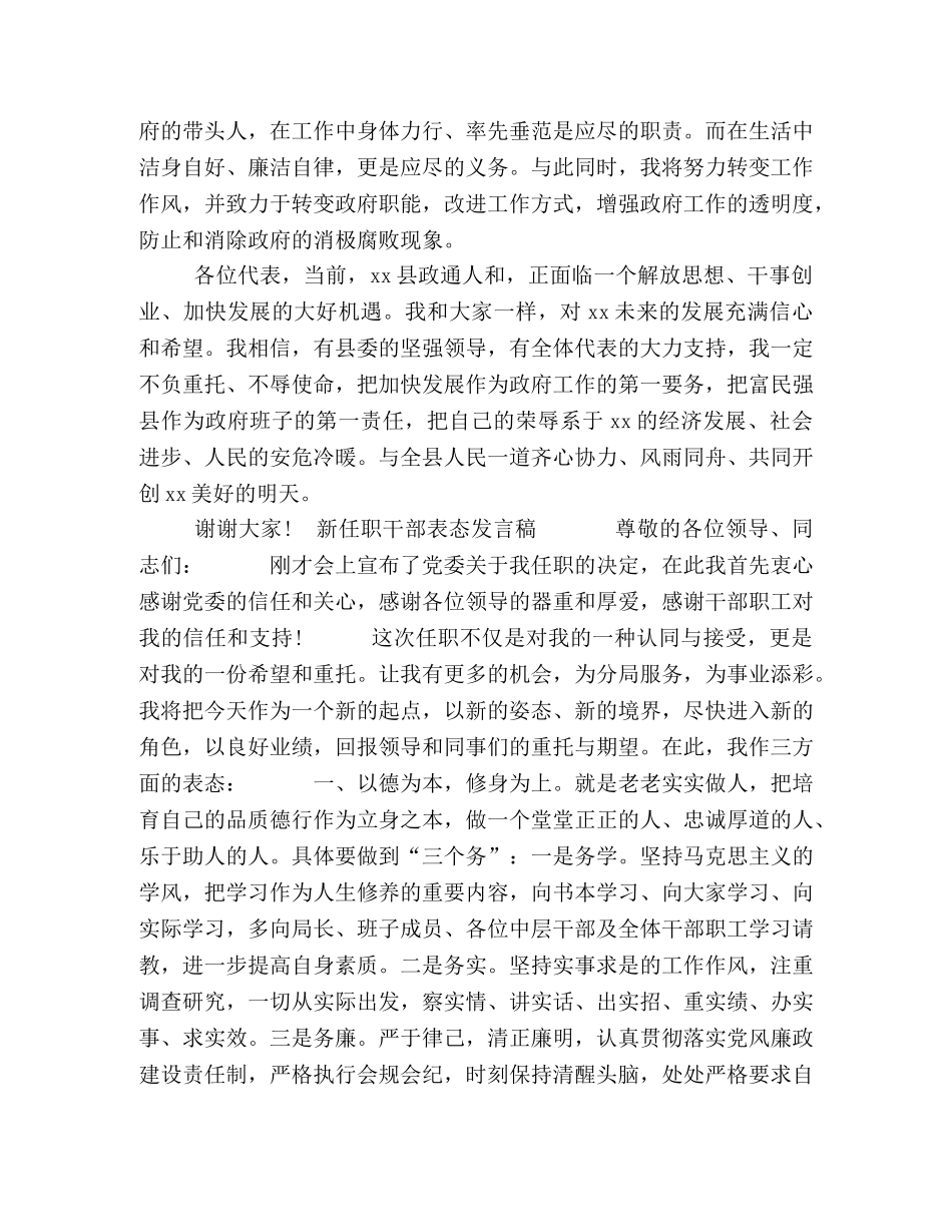 3篇新任职干部表态发言稿 _第2页