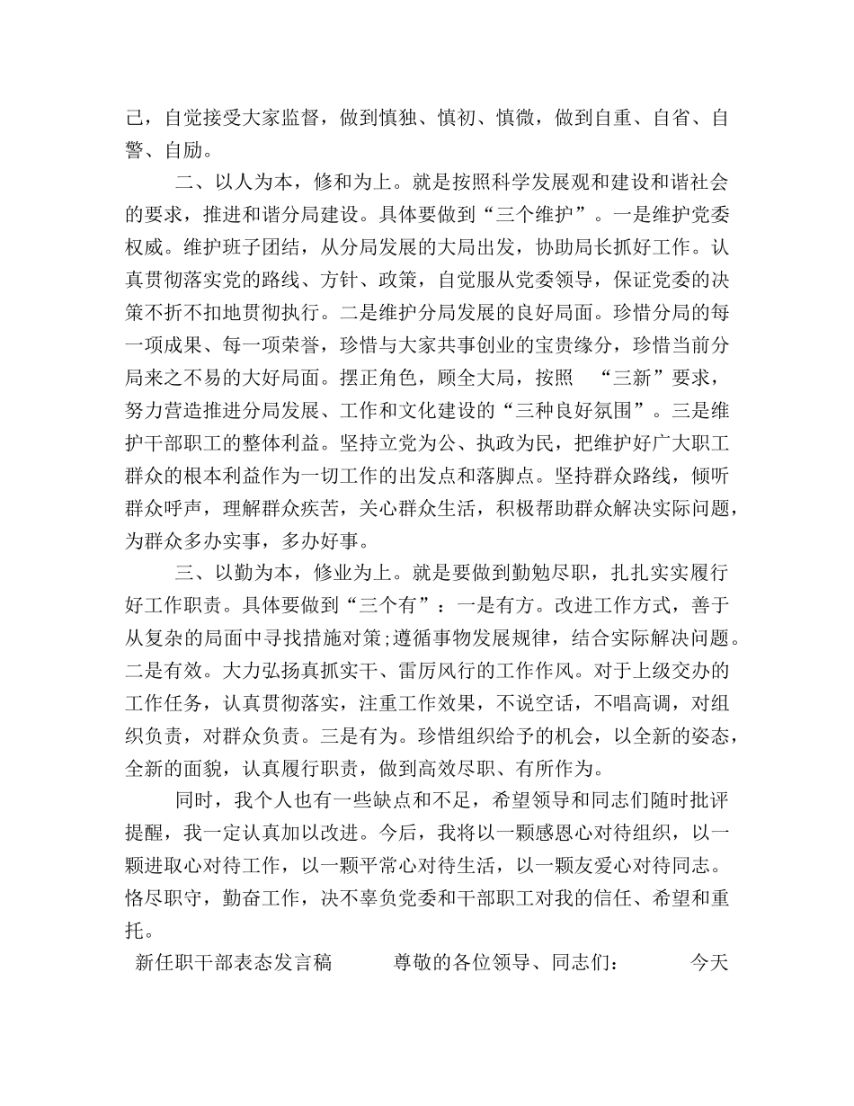 3篇新任职干部表态发言稿 _第3页