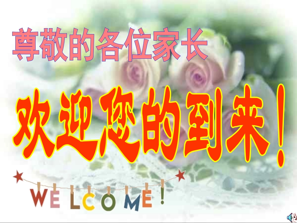 初二2班家长会课件2011_第1页