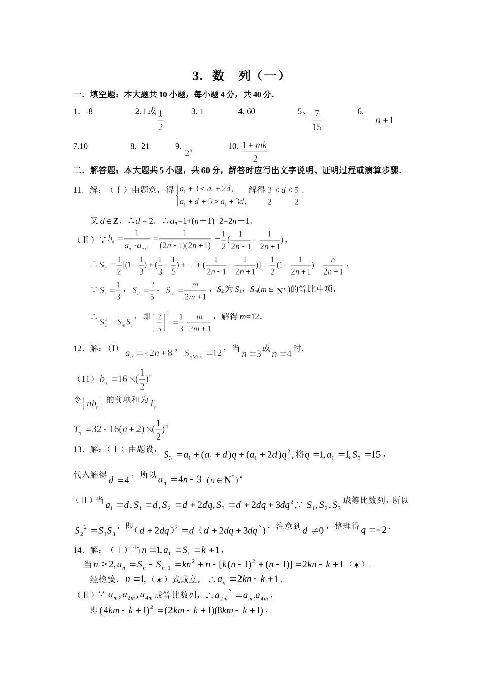 寒假网上学习数列答案3-4_第1页