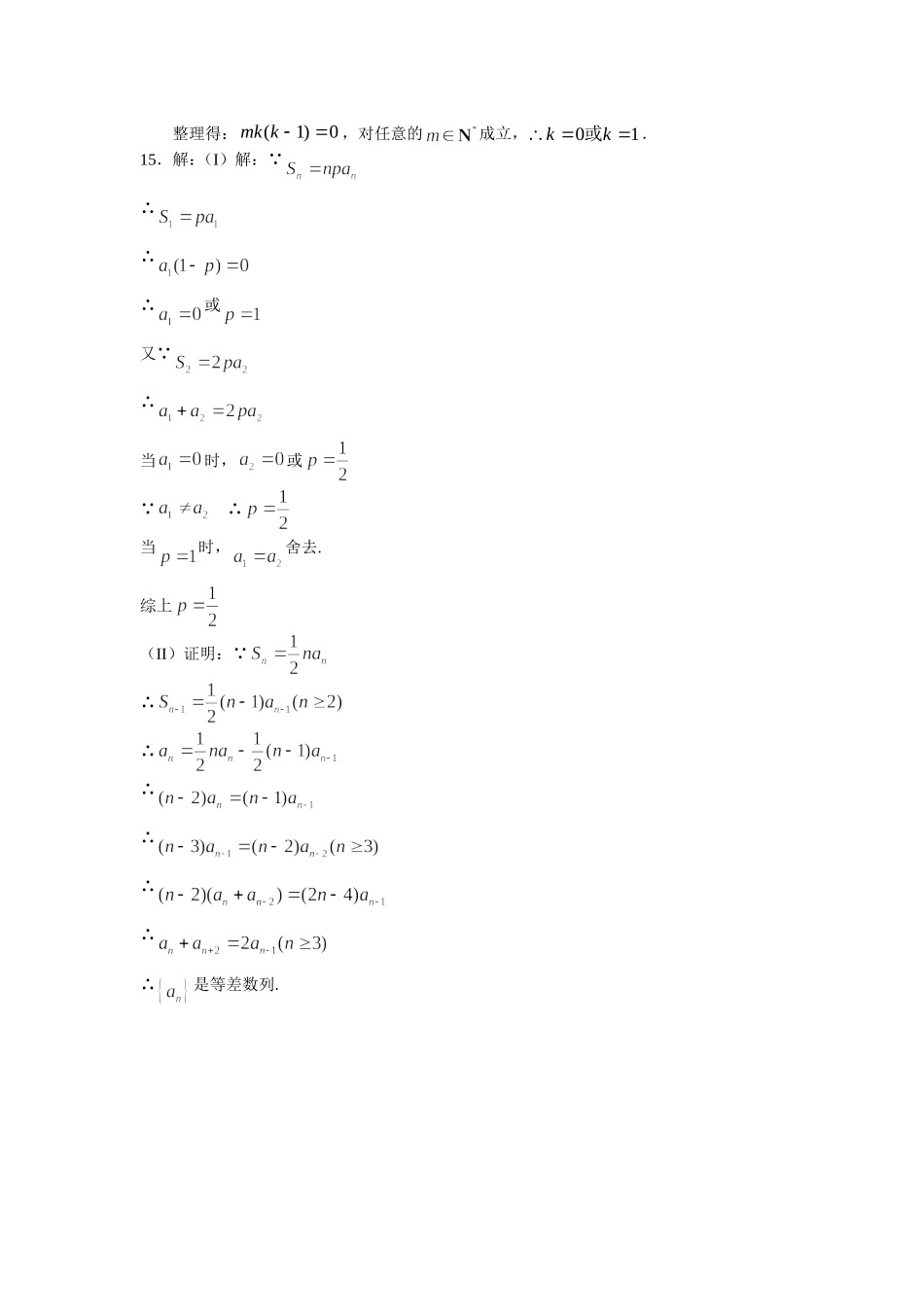 寒假网上学习数列答案3-4_第2页