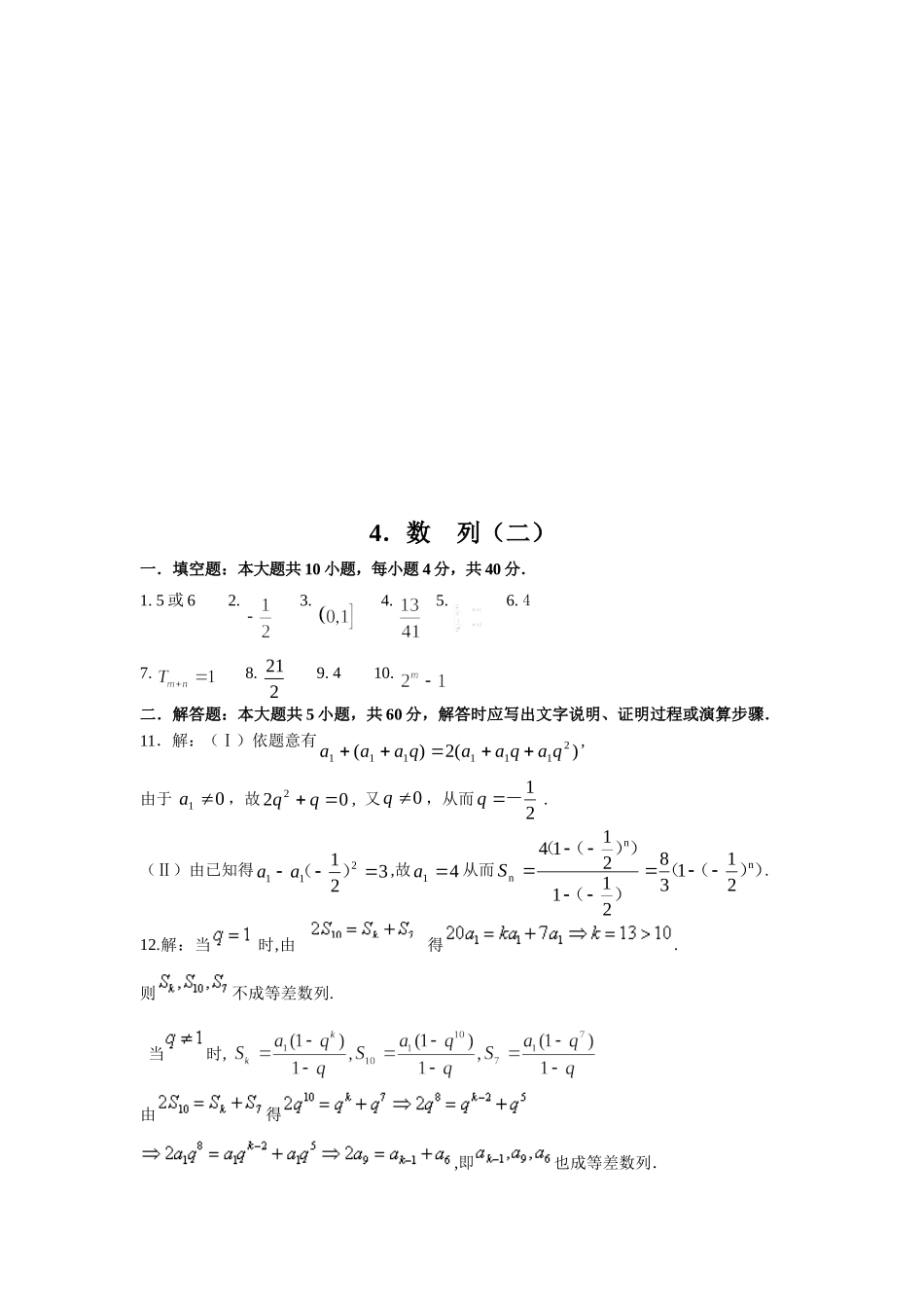 寒假网上学习数列答案3-4_第3页