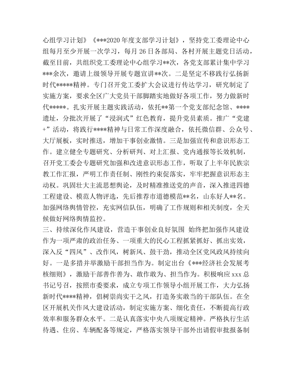 【整理廉政谈话提纲】 集体廉洁谈话提纲 _第2页