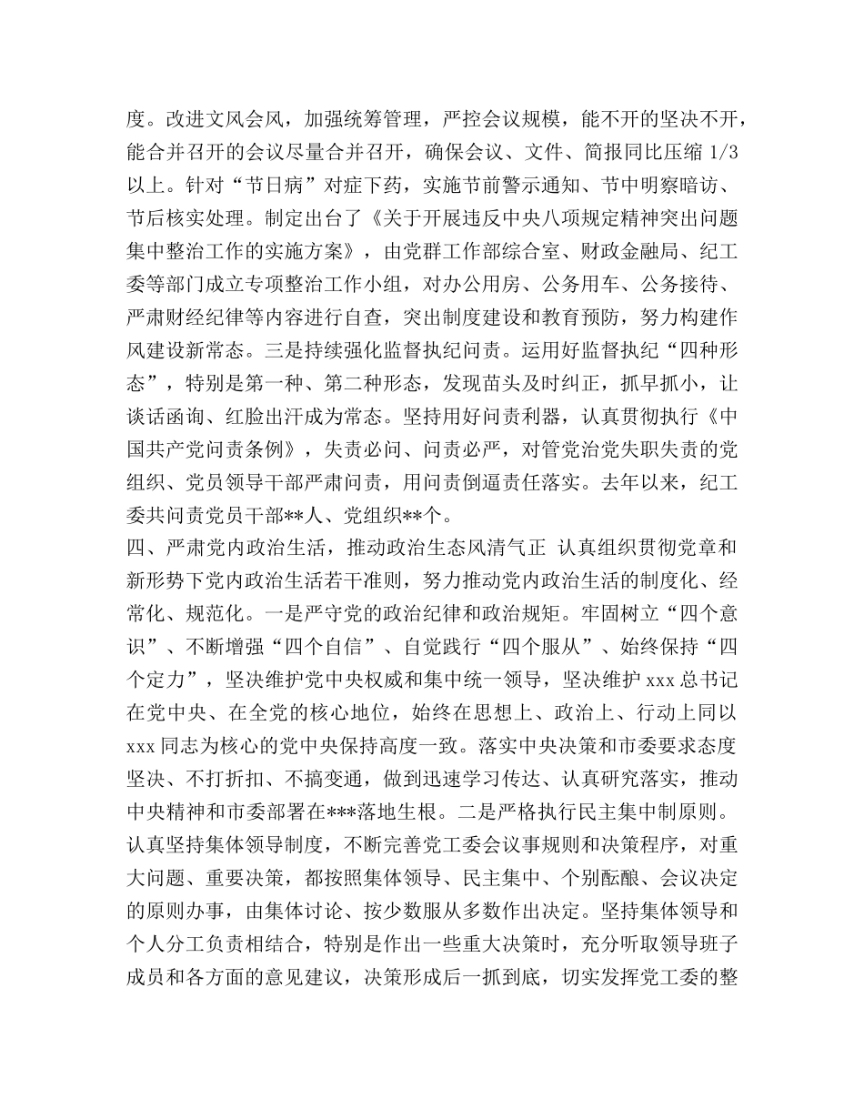 【整理廉政谈话提纲】 集体廉洁谈话提纲 _第3页