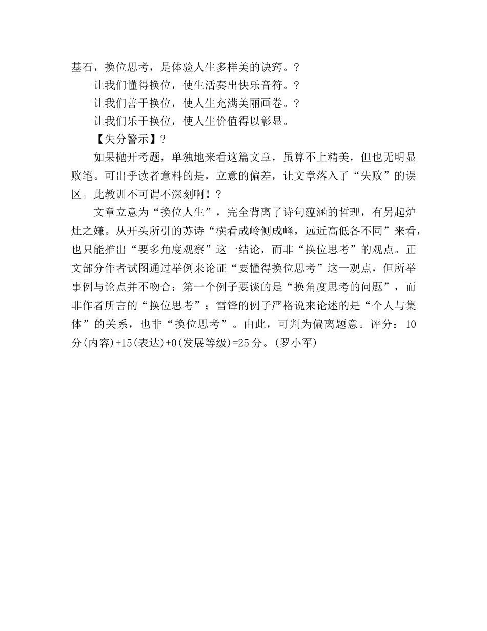 2024年高考作文湖南卷失误分析换位人生 _第2页