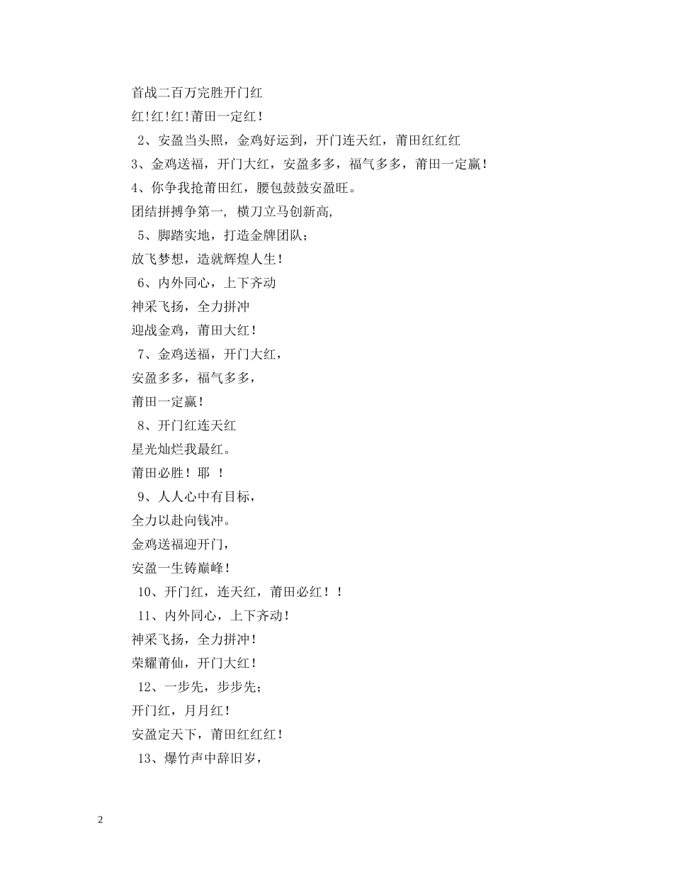 2024法制宣传标语口号 _第2页