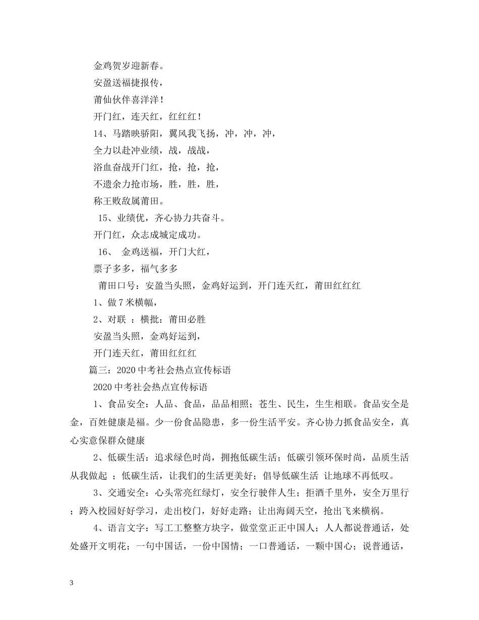 2024法制宣传标语口号 _第3页