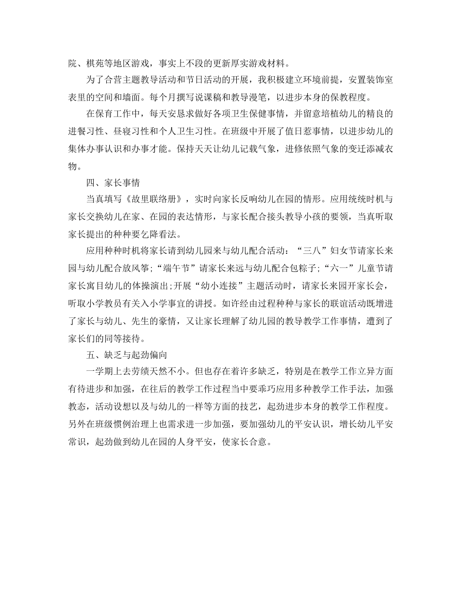2024年5月幼儿教师个人工作参考总结 _第2页