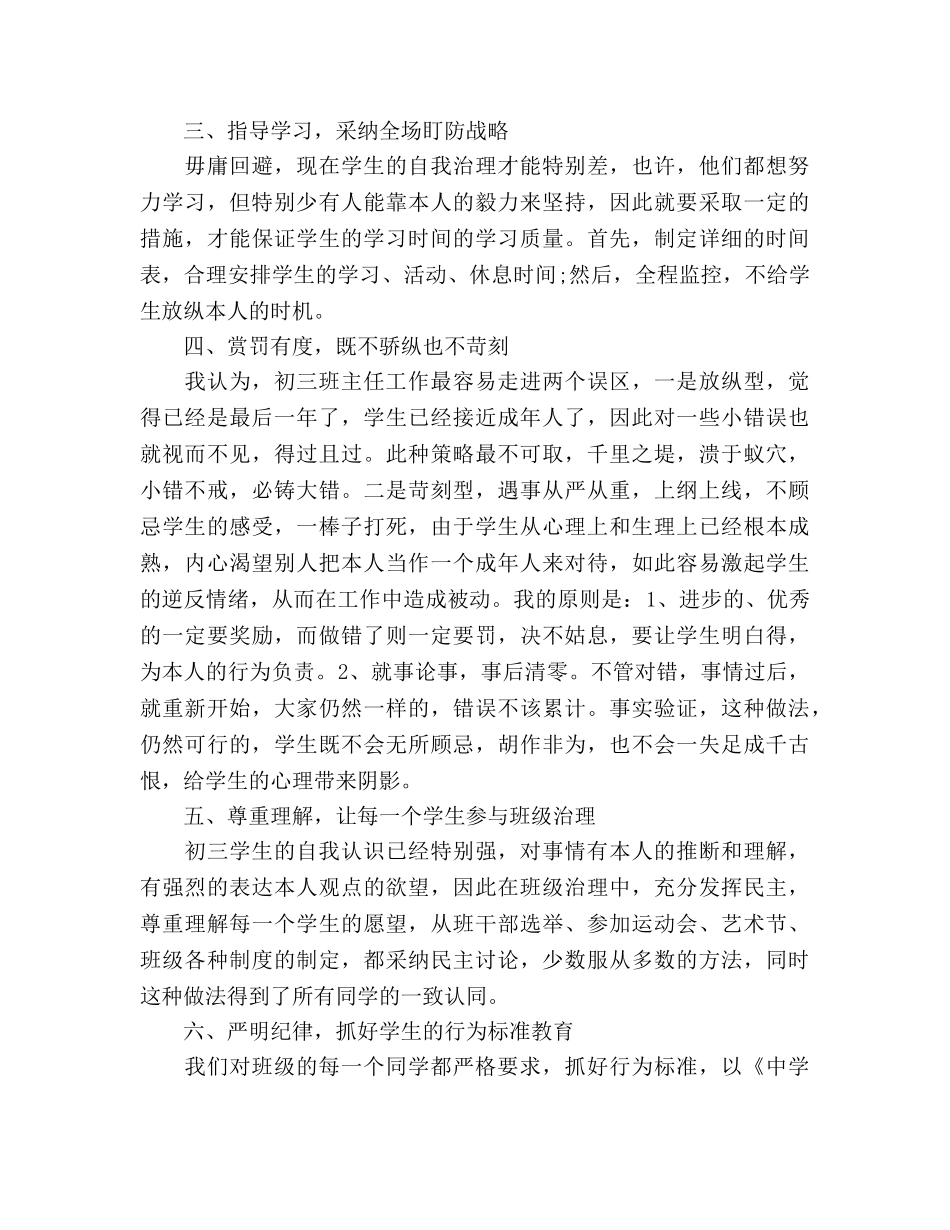 2024-2024年上度九年级班主任年终思想参考总结范文格 _第2页
