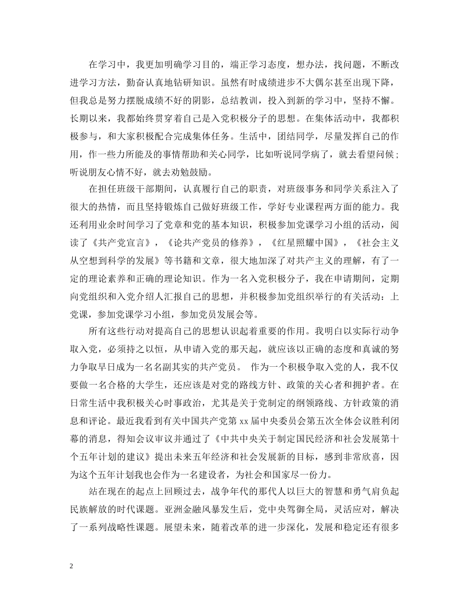 20XX年党校培训自我鉴定书范文 _第2页