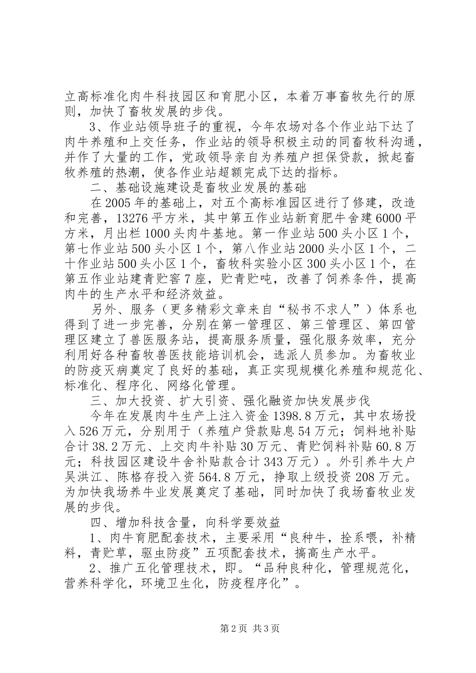 ××年畜牧兽医工作总结_第2页