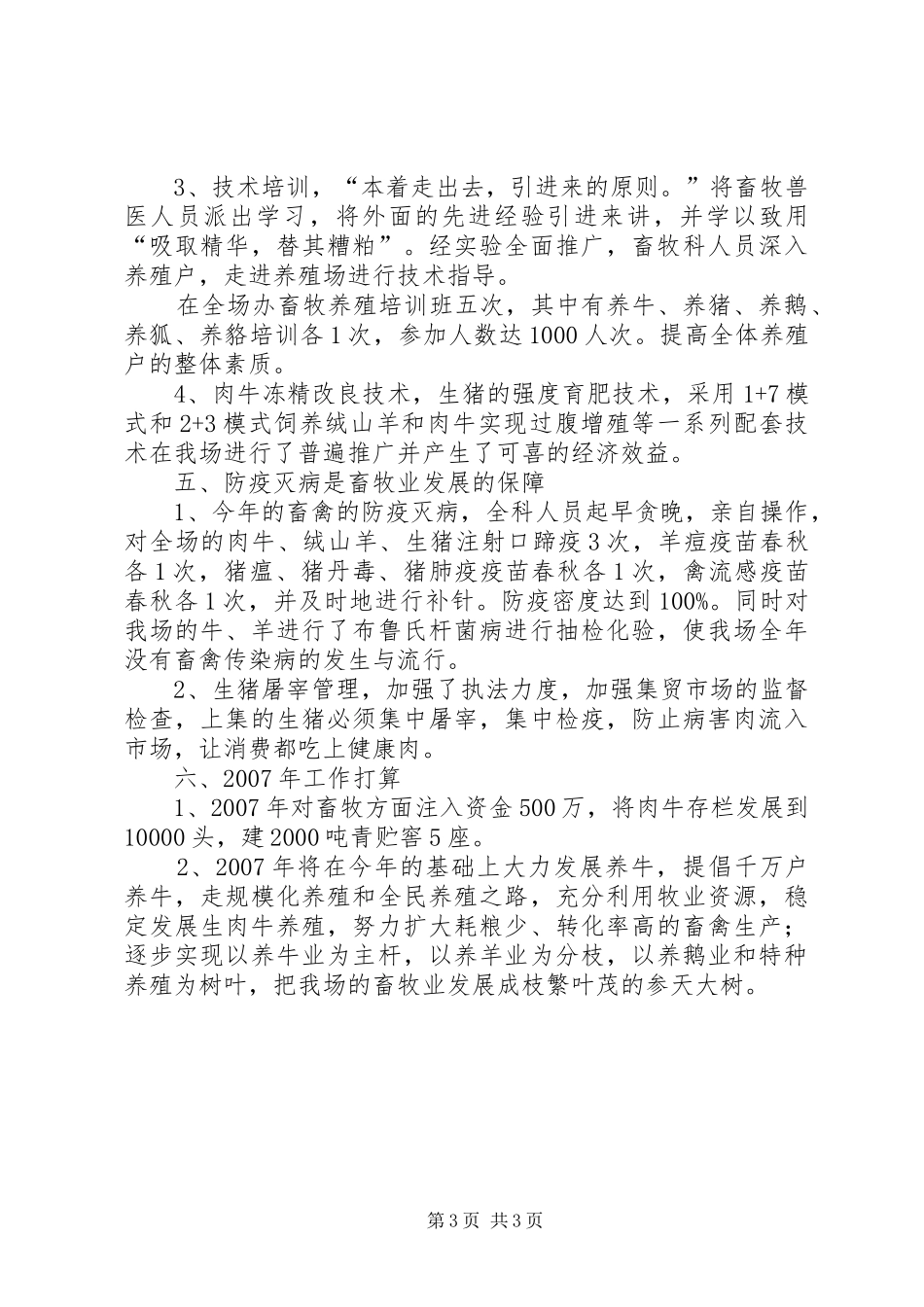 ××年畜牧兽医工作总结_第3页