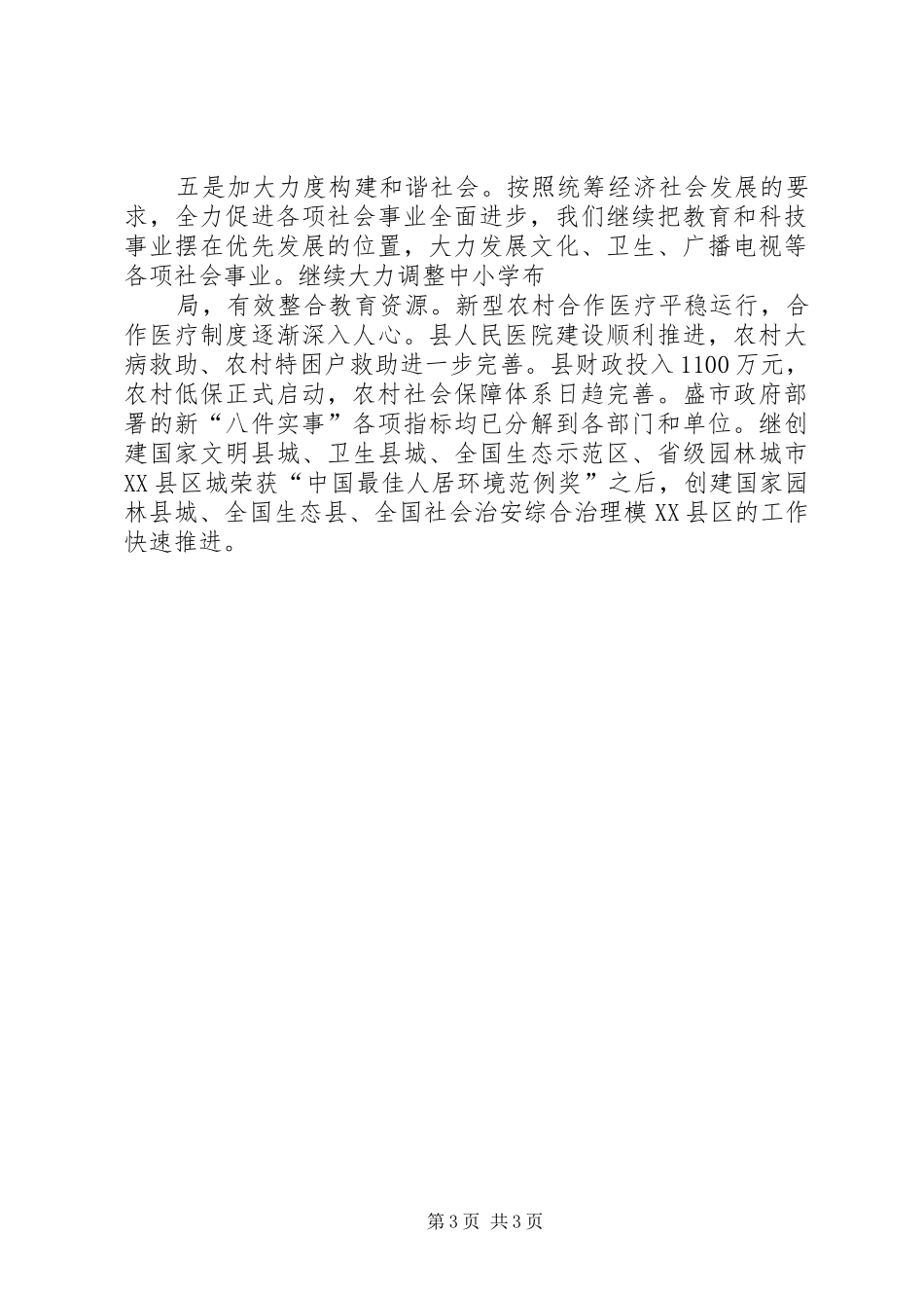 ×县一季度工作总结_第3页