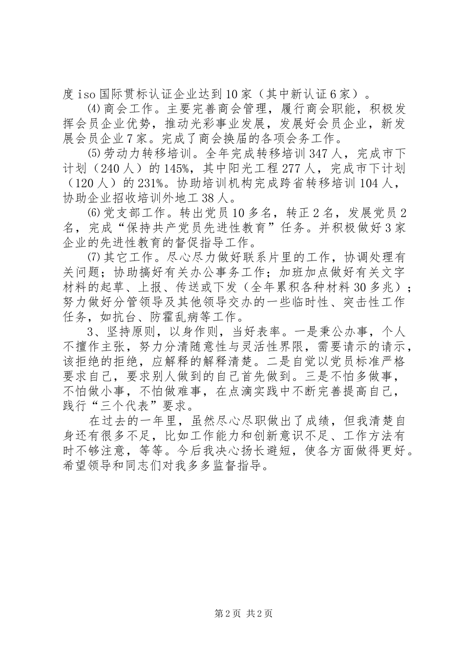 ××年个人工作总结(工商联)_第2页