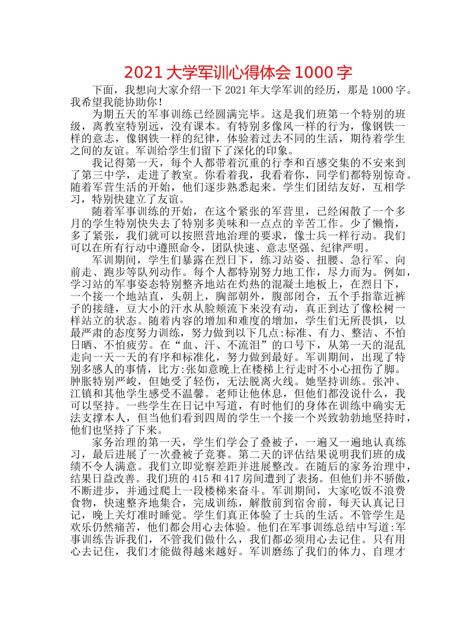 2024大学军训心得体会1000字 _第1页