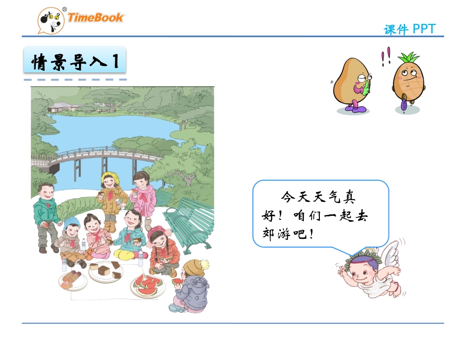 人教2011版小学数学三年级几分之一.1-几分之一_第2页