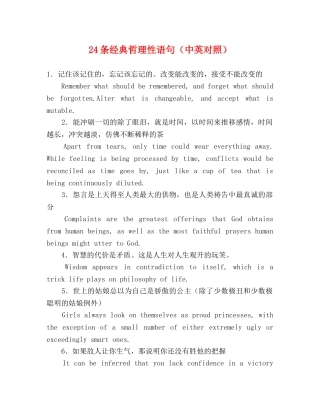 24条经典哲理性语句（中英对照） 
