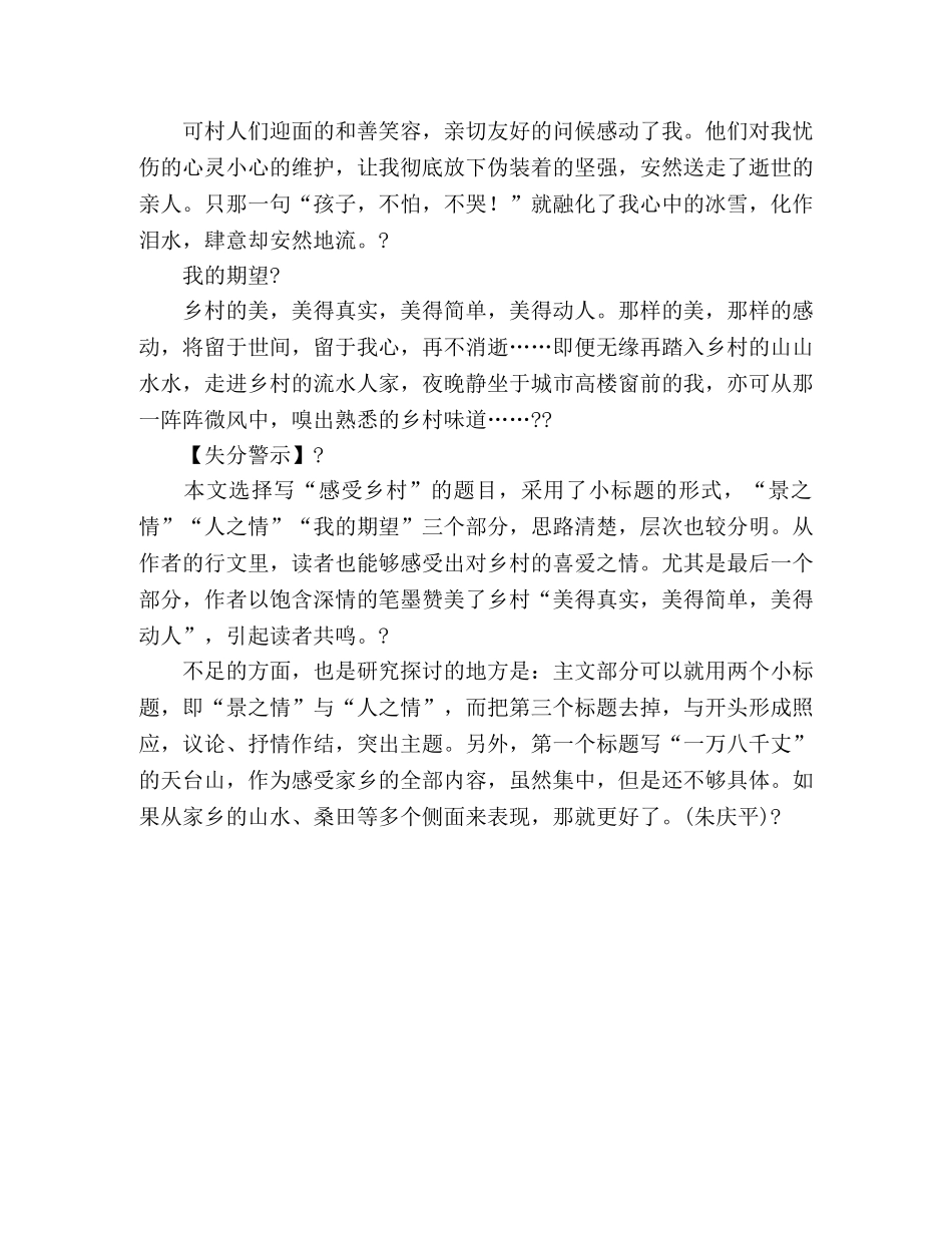 2024年高考作文浙江卷失误分析感受乡村 _第2页