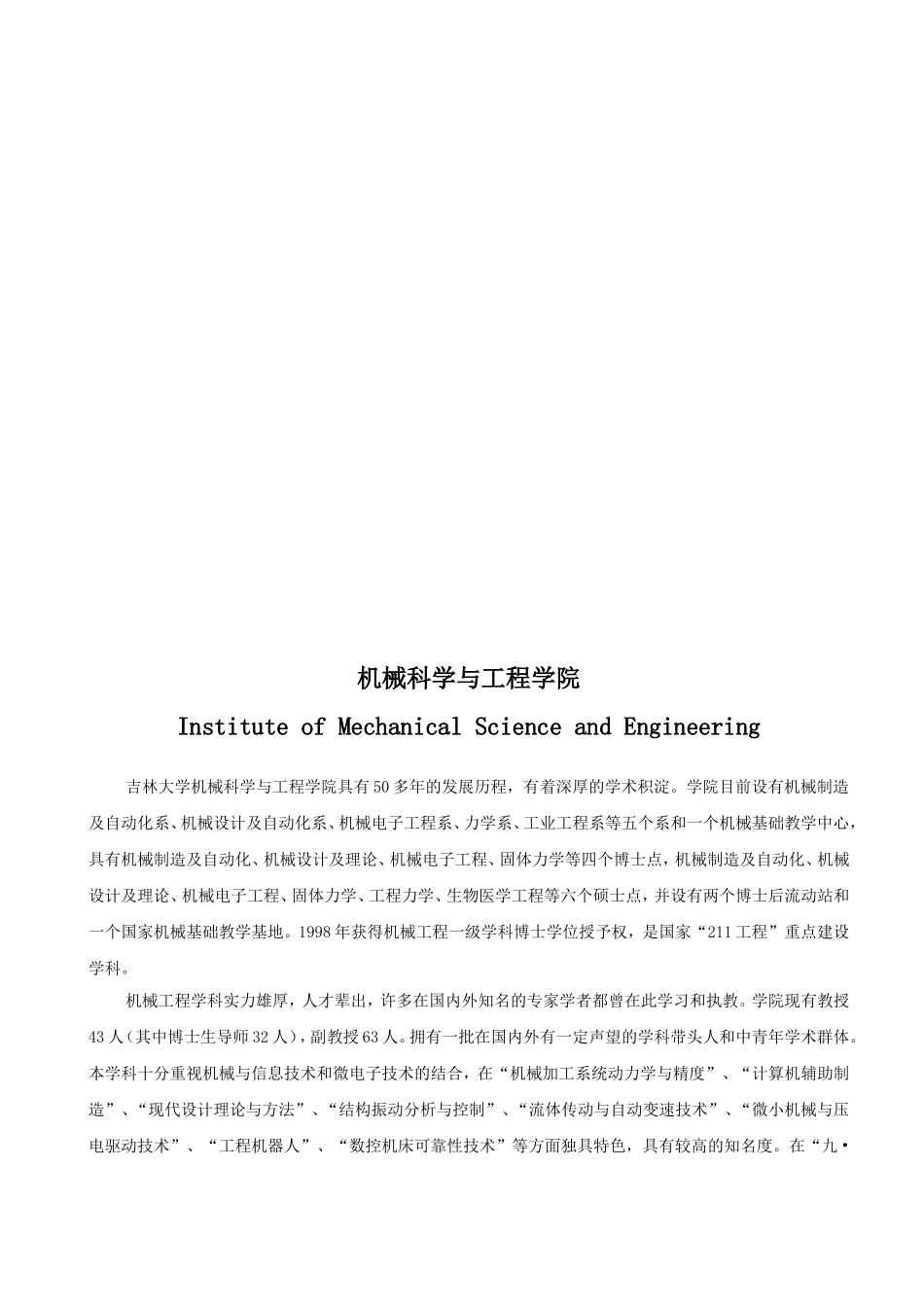 机械科学与工程学院_第1页
