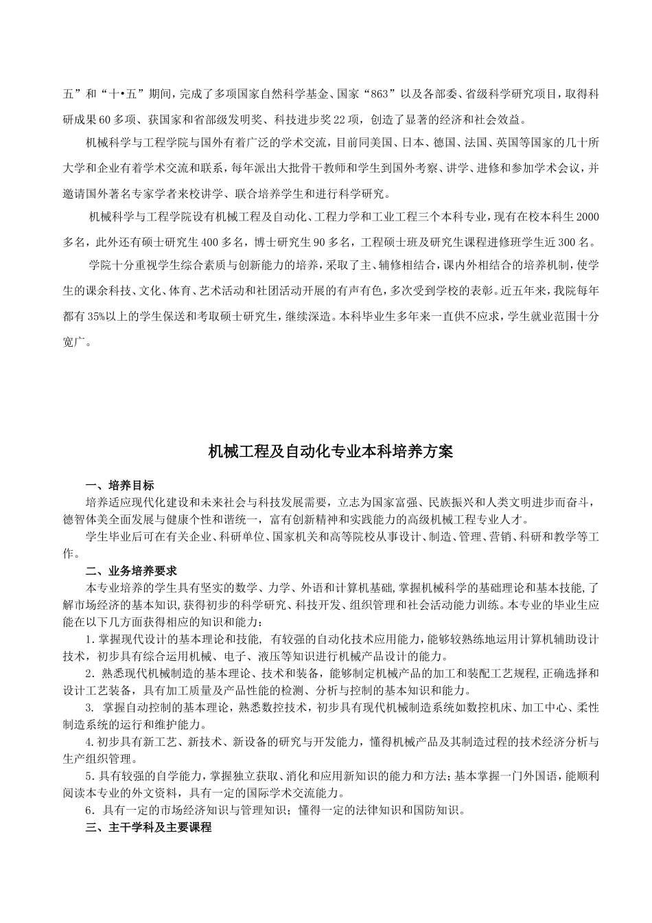 机械科学与工程学院_第2页