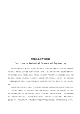 机械科学与工程学院