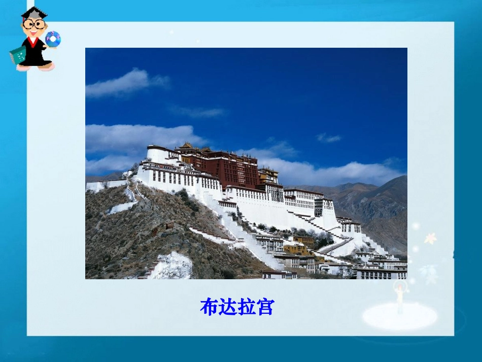 4把铁路修到拉萨去_第2页