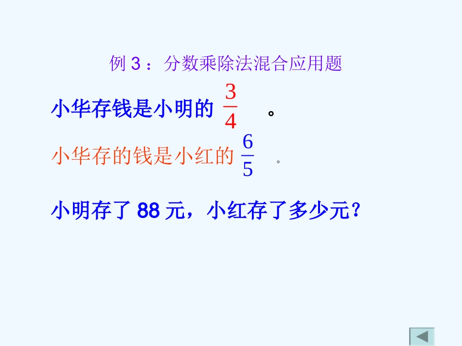 分数除法应用题例3PPT课件_第3页