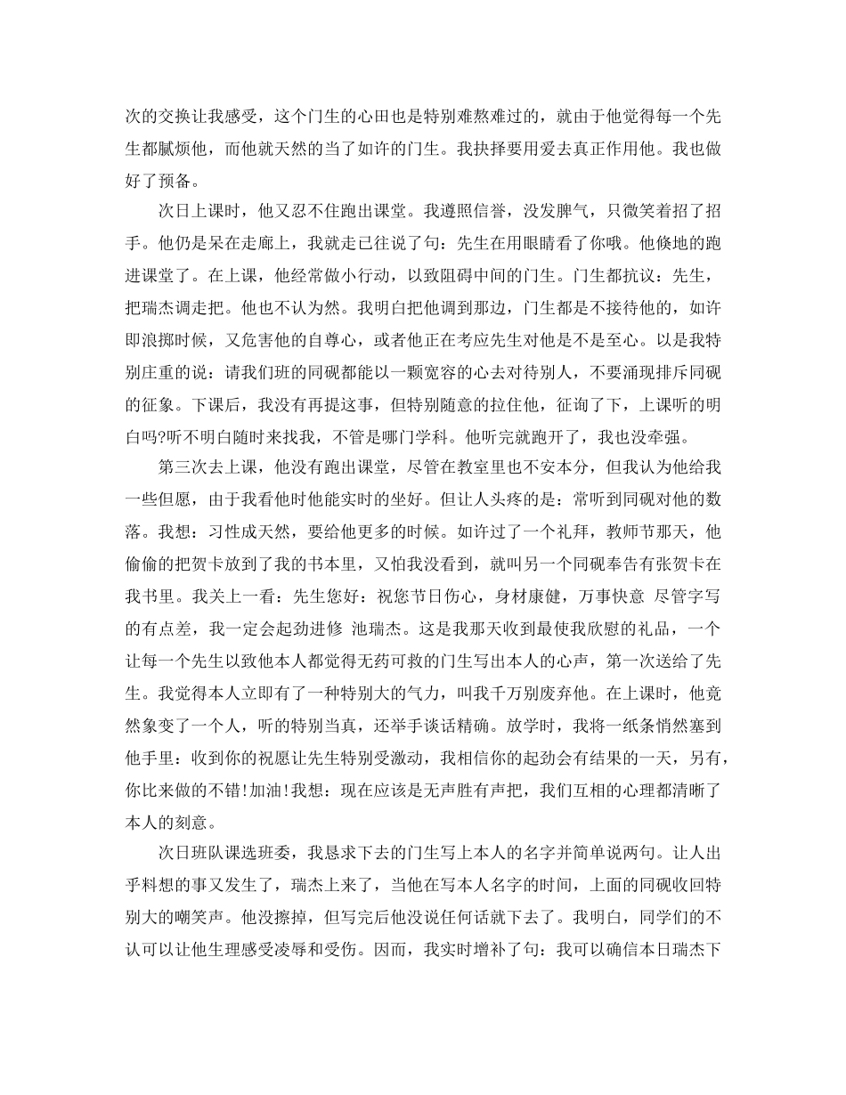 2024年1月五年级班主任工作参考总结 _第2页