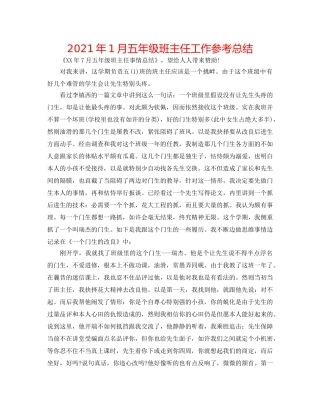 2024年1月五年级班主任工作参考总结 
