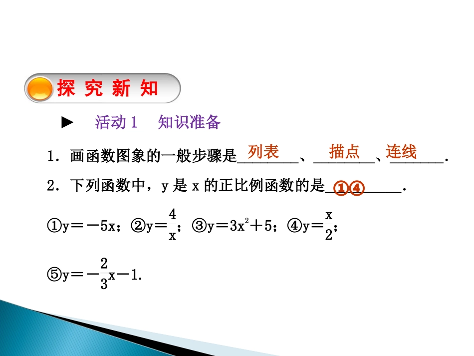 正比例函数的图象及性质-(2)_第2页