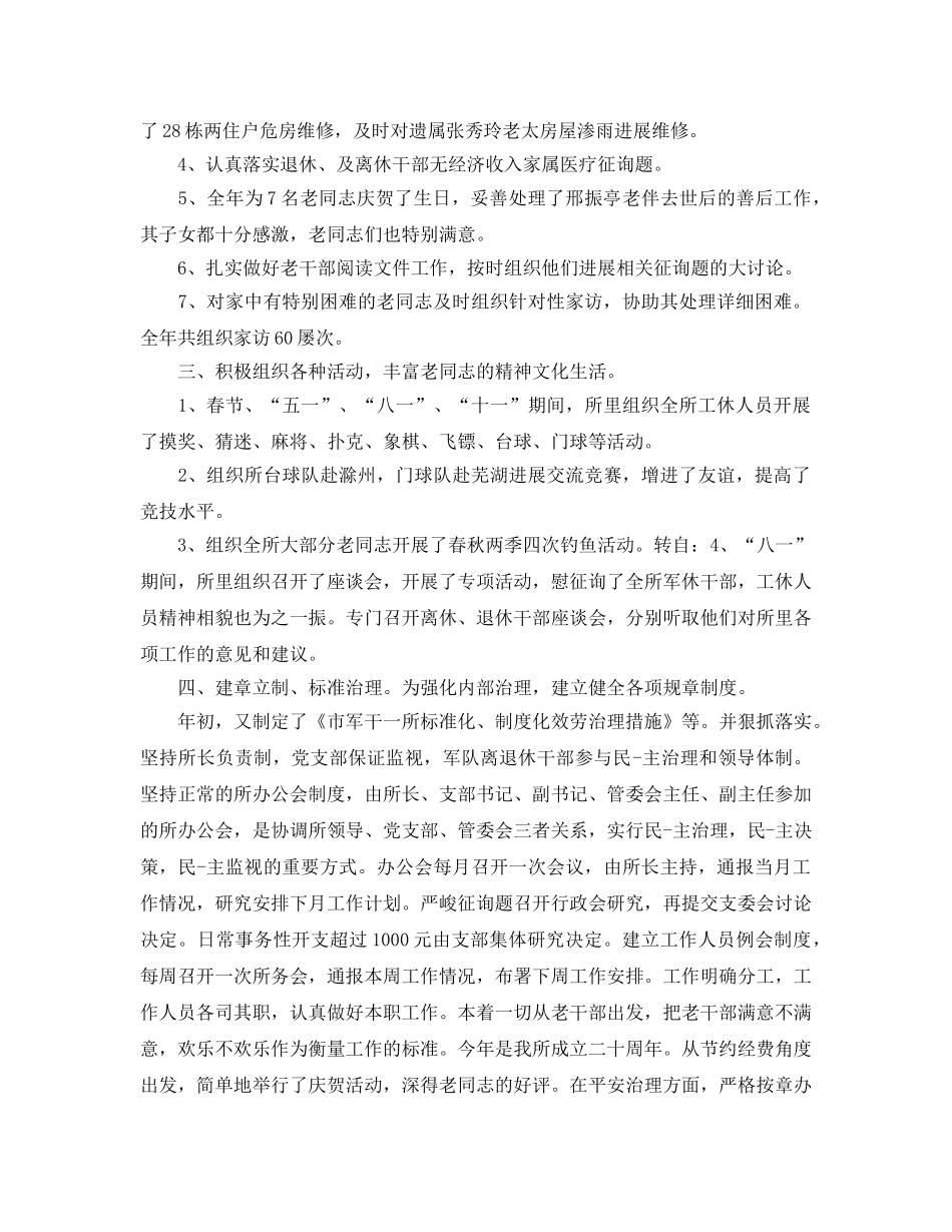 2024年工作参考总结-单位家访工作参考总结 _第2页