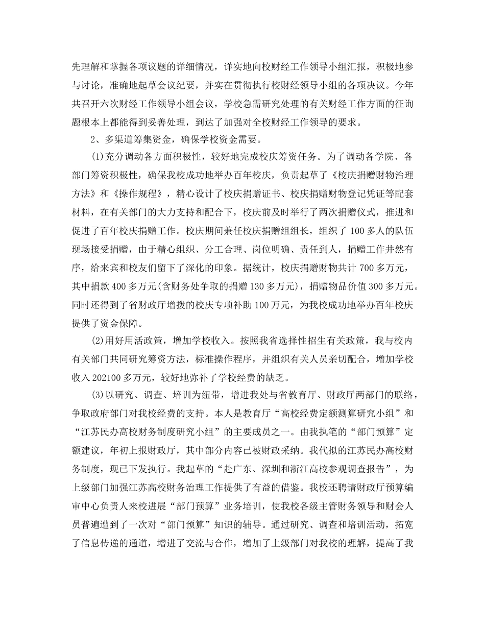 2024财务处长个人财务自我参考总结 _第2页