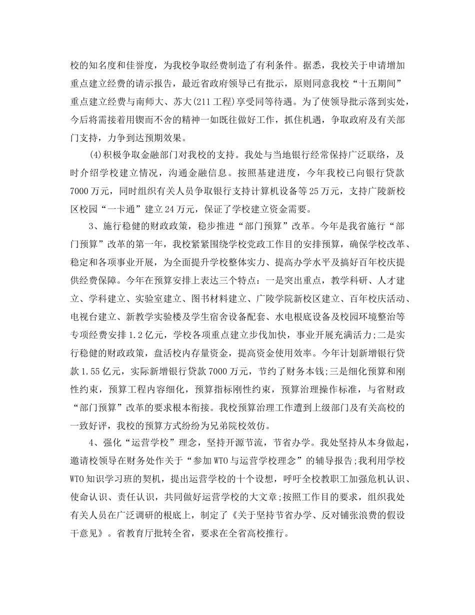 2024财务处长个人财务自我参考总结 _第3页