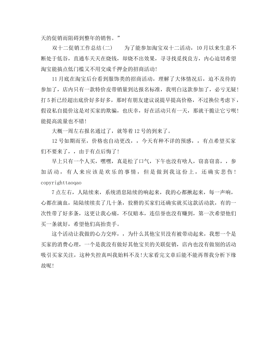 2024年工作参考总结-双十二促销工作参考总结范例 _第2页