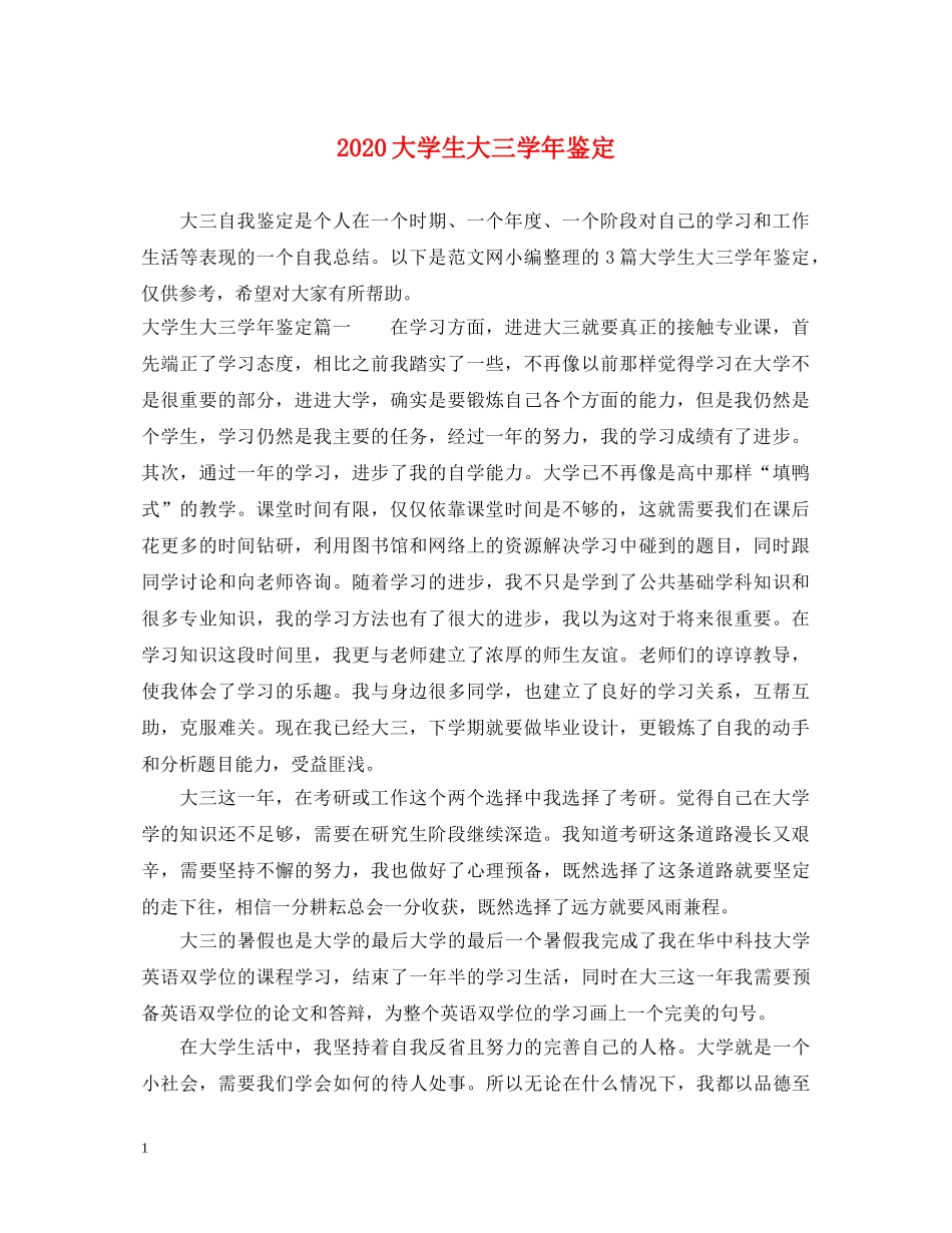 2024大学生大三学年鉴定 _第1页