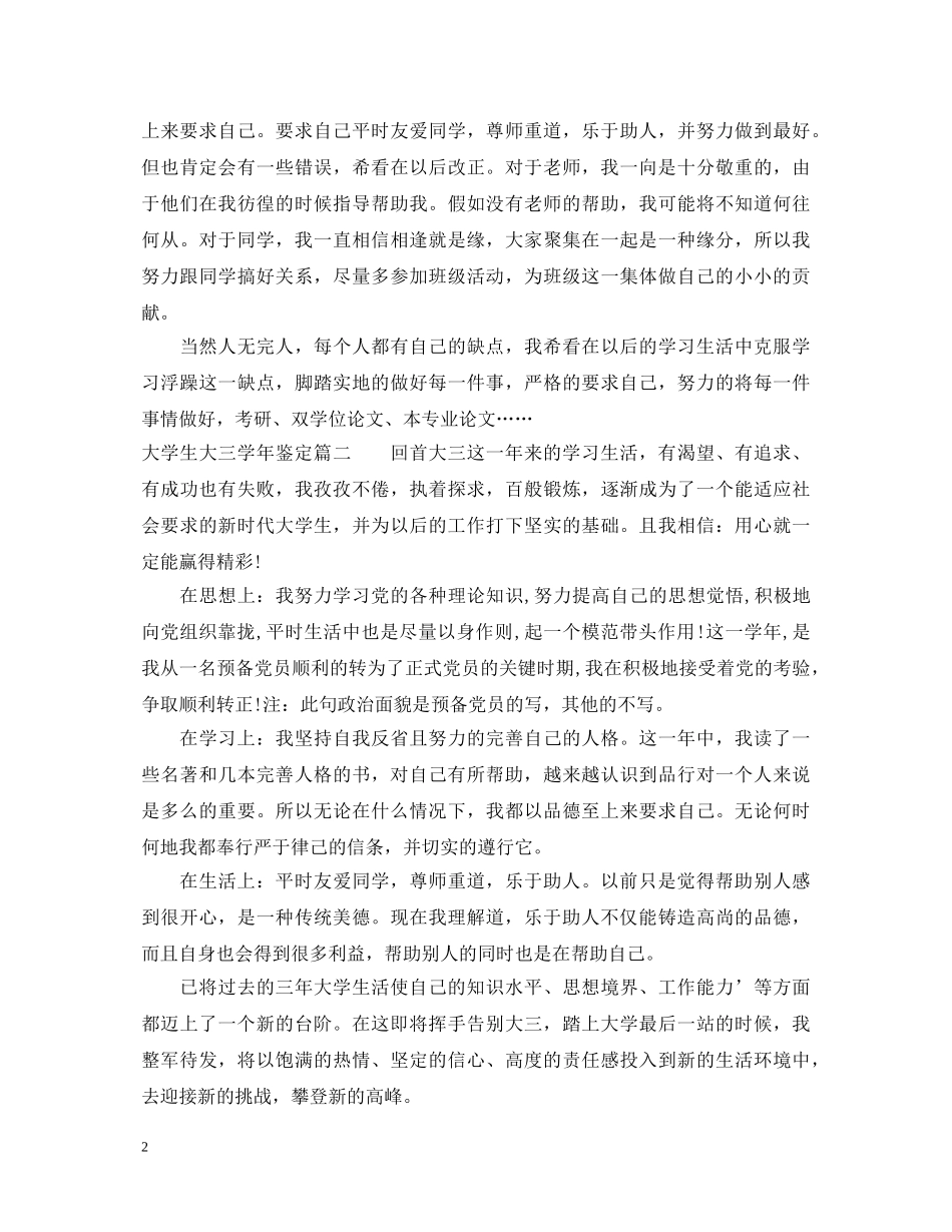 2024大学生大三学年鉴定 _第2页