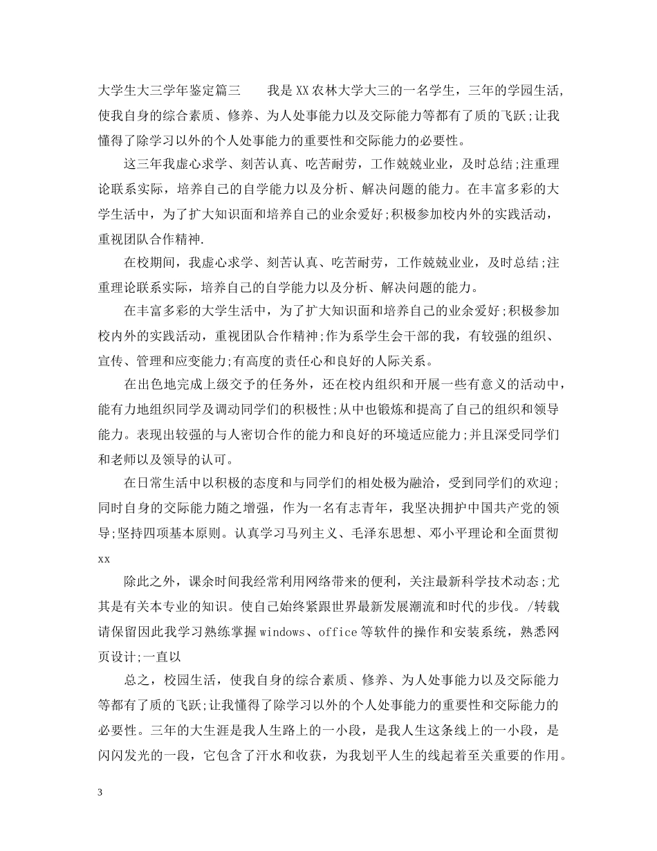 2024大学生大三学年鉴定 _第3页